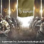 bet esport ไทย